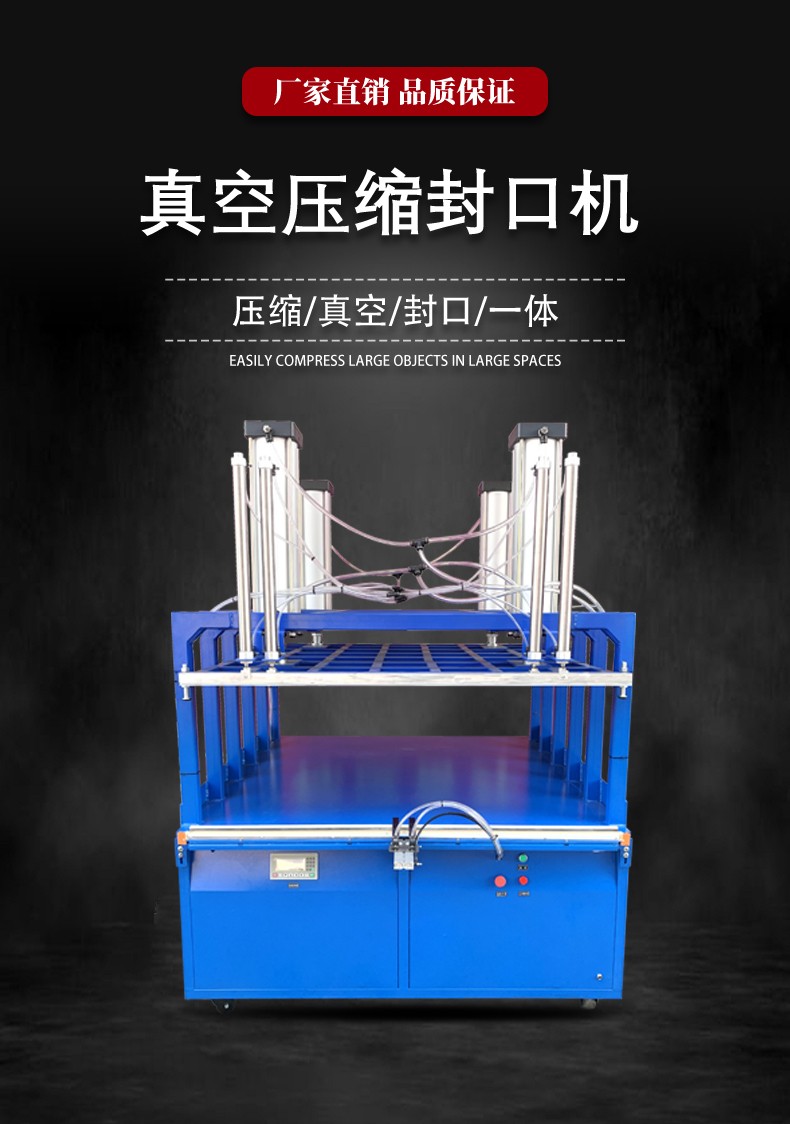 真空壓縮封口機?。辏穑鏮01.jpg